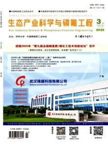 生态产业科学与磷氟工程期刊